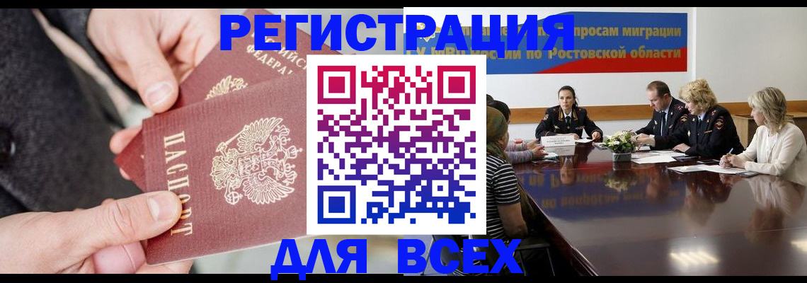 прописка для военкомата в Армавире