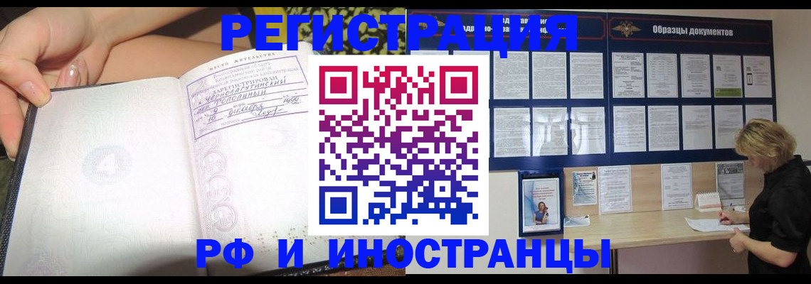 миграционный учет в Армавире