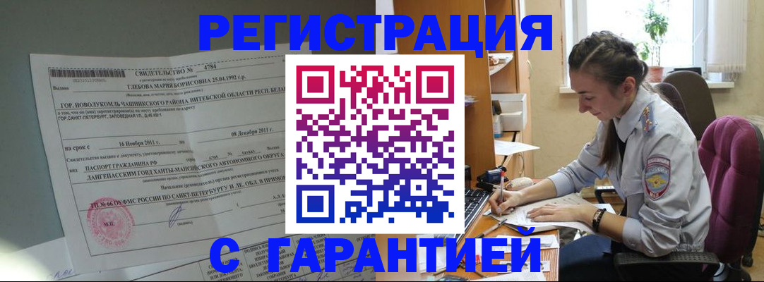 временная регистрация в Армавире