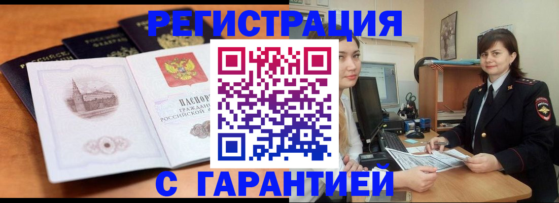 временная регистрация собственник в Армавире