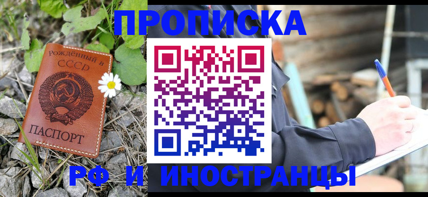 прописка гарантия в Армавире