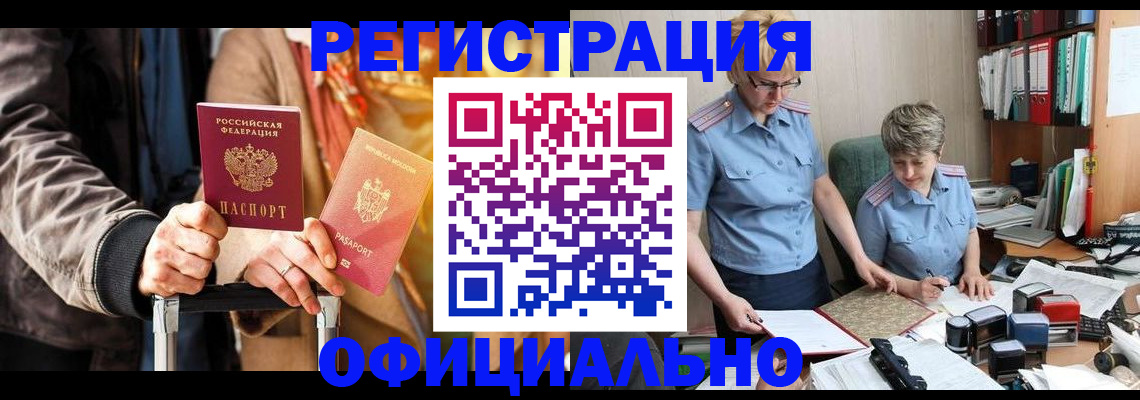 прописка штамп в Армавире