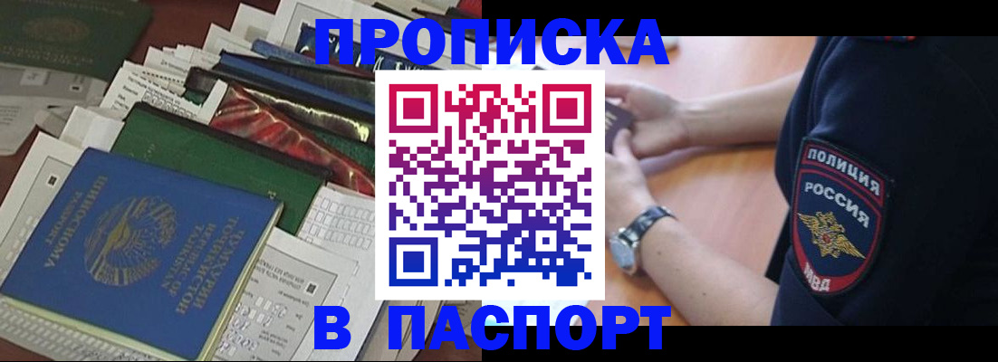 прописка для кредита в Армавире