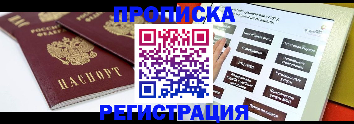 временная регистрация поиск в Армавире